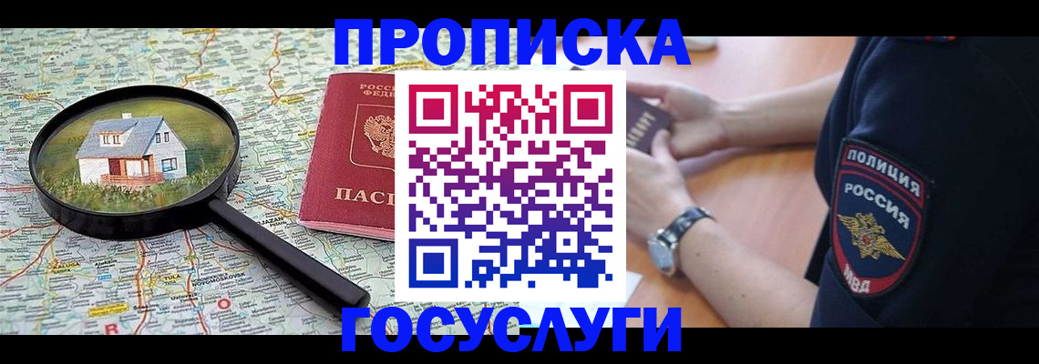 прописка ребенка в Карачаево-Черкесии