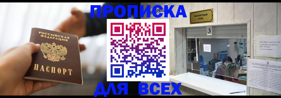 прописка 2025 в Карачаево-Черкесии