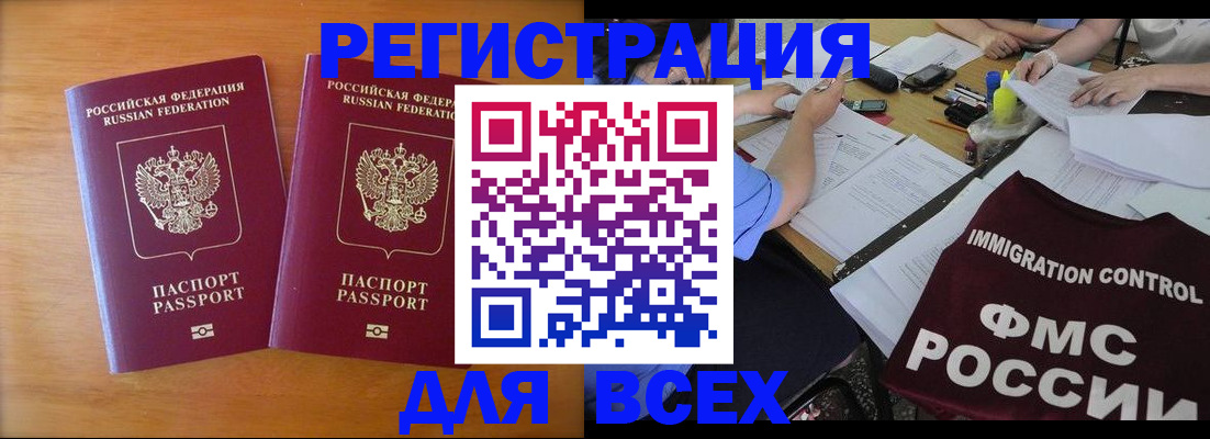 купить прописку в Карачаево-Черкесии